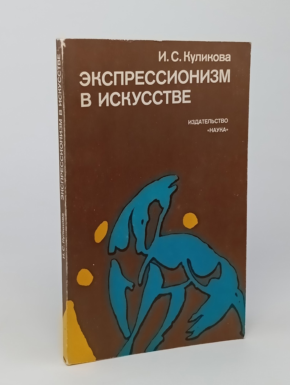 Экспрессионизм в искусстве
