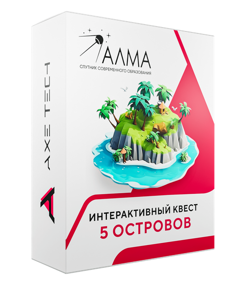 Программное обеспечение Интерактивный квест "5 Островов"