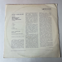 Винтажная виниловая пластинка LP Борис Чайковский, Квартет Имени Бородина Квинтет Для Фортепиано, Двух Скрипок, Альта И Виолончели (Ля Минор) (СССР 1976)