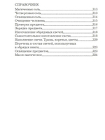 Верну мужа в семью