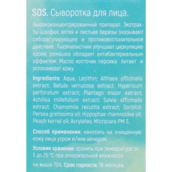 Сыворотка противовоспалительная антистресс / SOS 30 мл