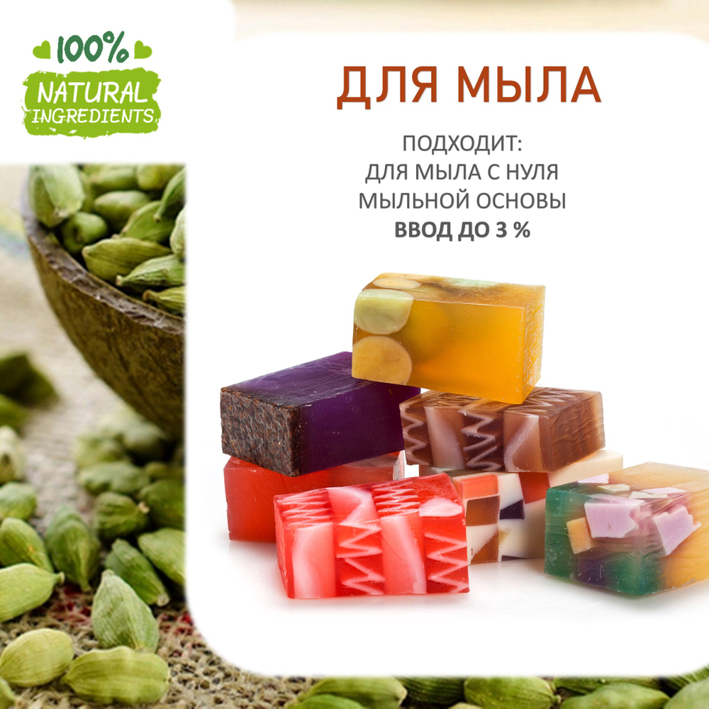 Кардамон, отдушка для свечей и мыла