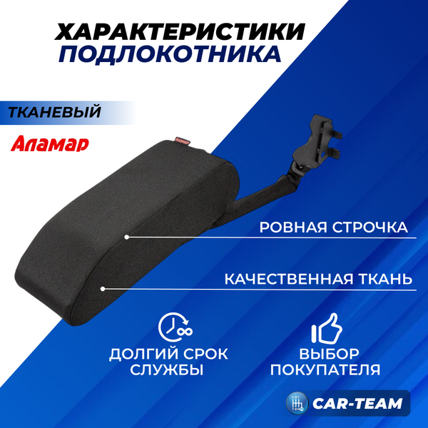 Подлокотник Hyundai Accent, Getz из ткани "Аламар"