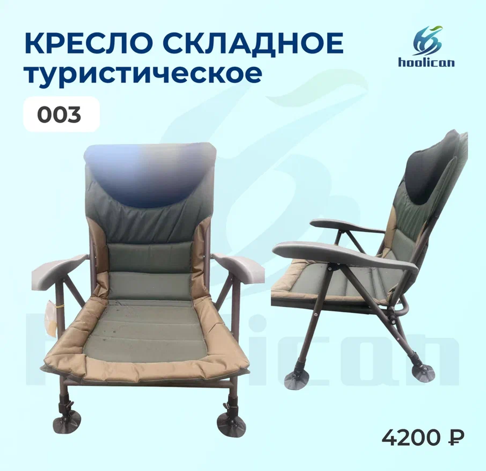 кресло складное туристическое 003