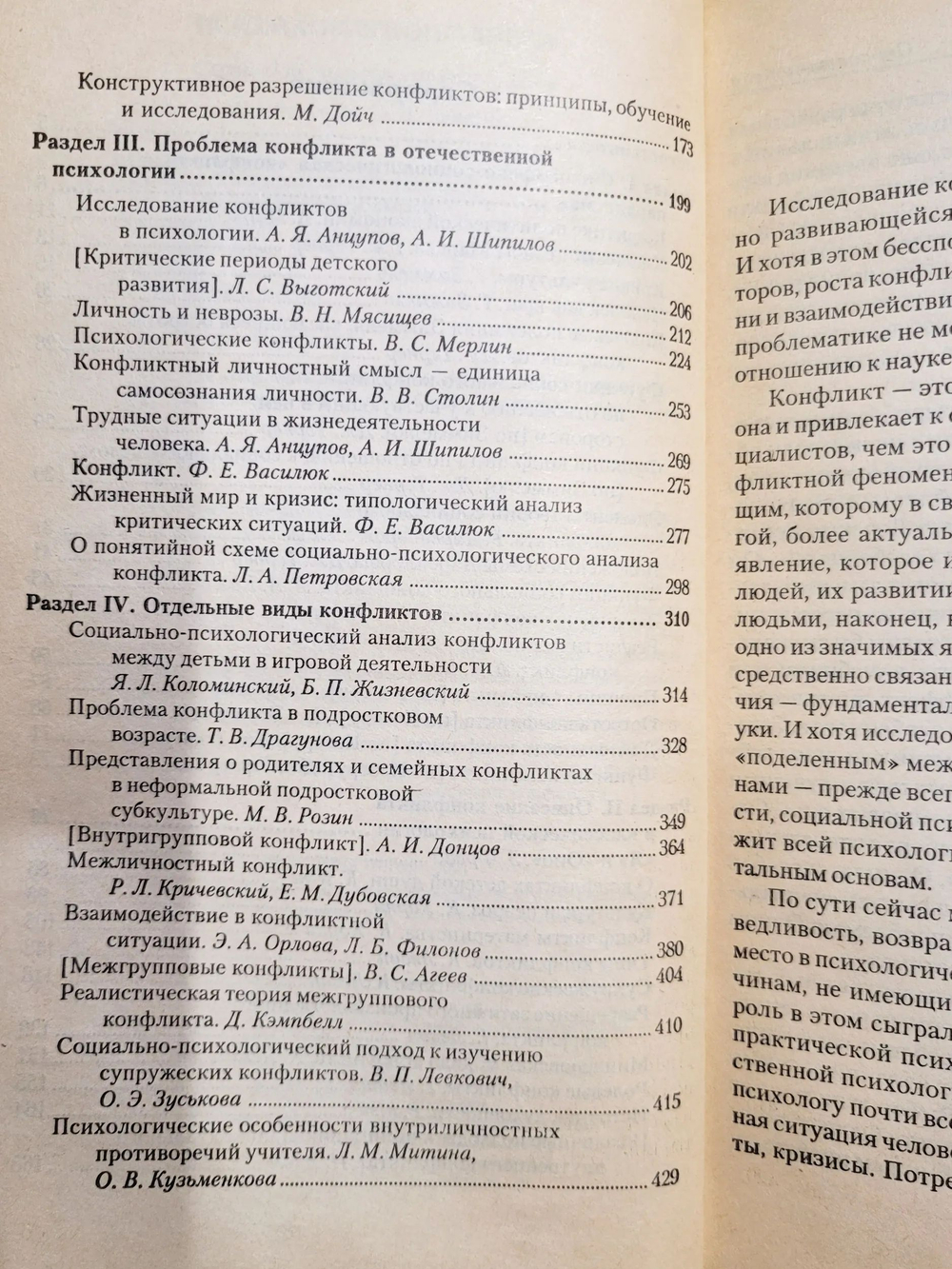 Психология конфликта
