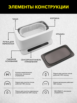 Ультразвуковая ванна 0,8л с дегазацией и съемным резервуаром Technicom TC-UB08D