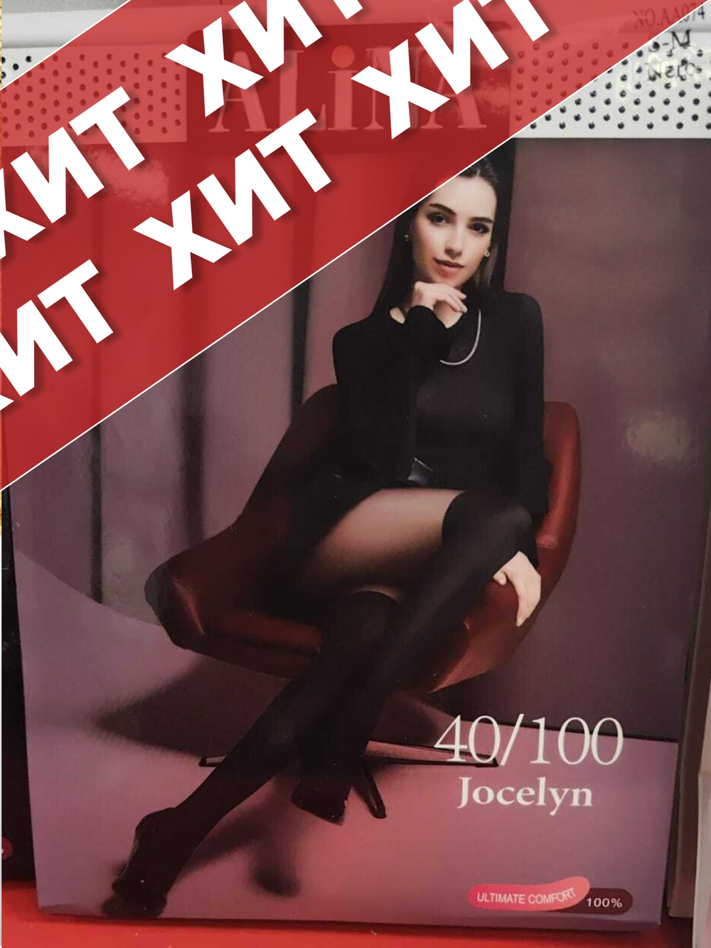 Колготки-чулки ALINA черные 40/100 Дэн - 10 шт