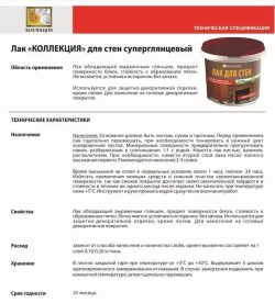 ЛАК ДЛЯ СТЕН ГЛЯНЦЕВЫЙ, устойчивый к загрязнениям 2,5л.