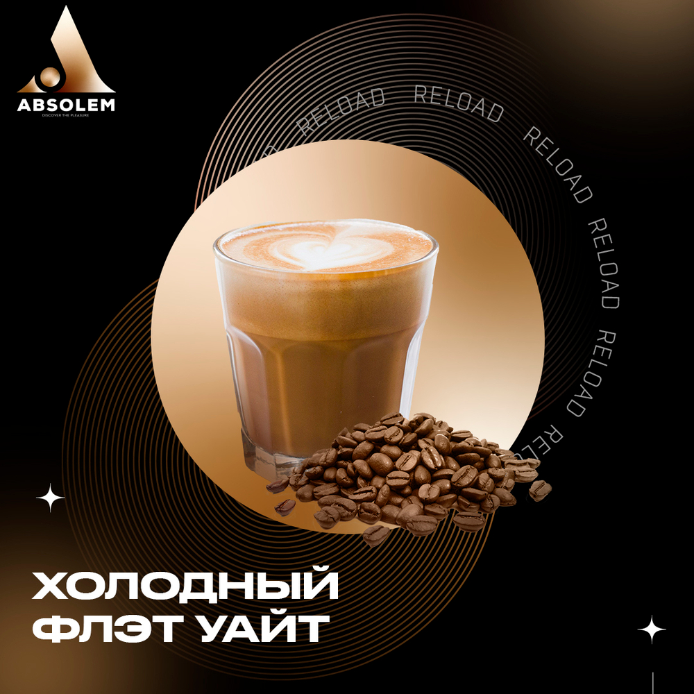 Absolem - Cold flat white (100 г)