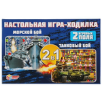 Игра-ходилка "Морской бой. Танковый бой" коробка 4680107907523 (Умные игры)