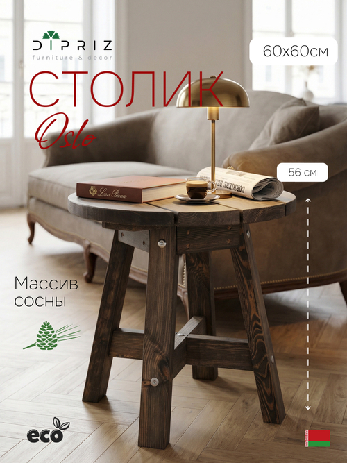 Столик деревянный круглый Осло из сосны для дома и улицы 60х60 см, графит