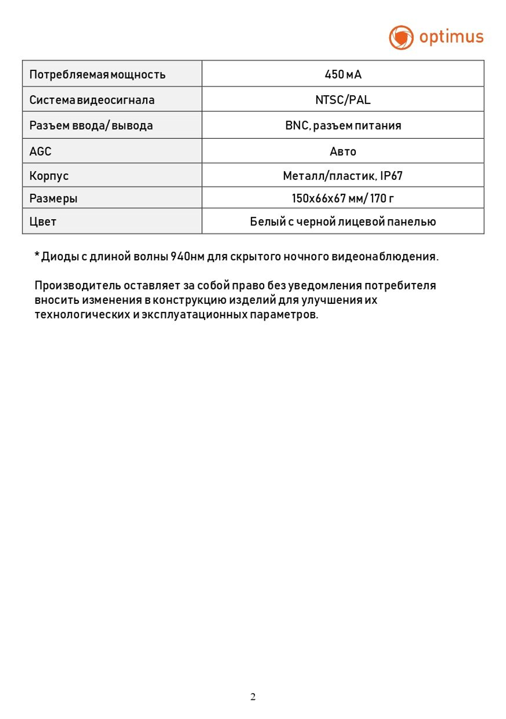 Видеокамера Optimus AHD-H012.1(2.8)I_V.1