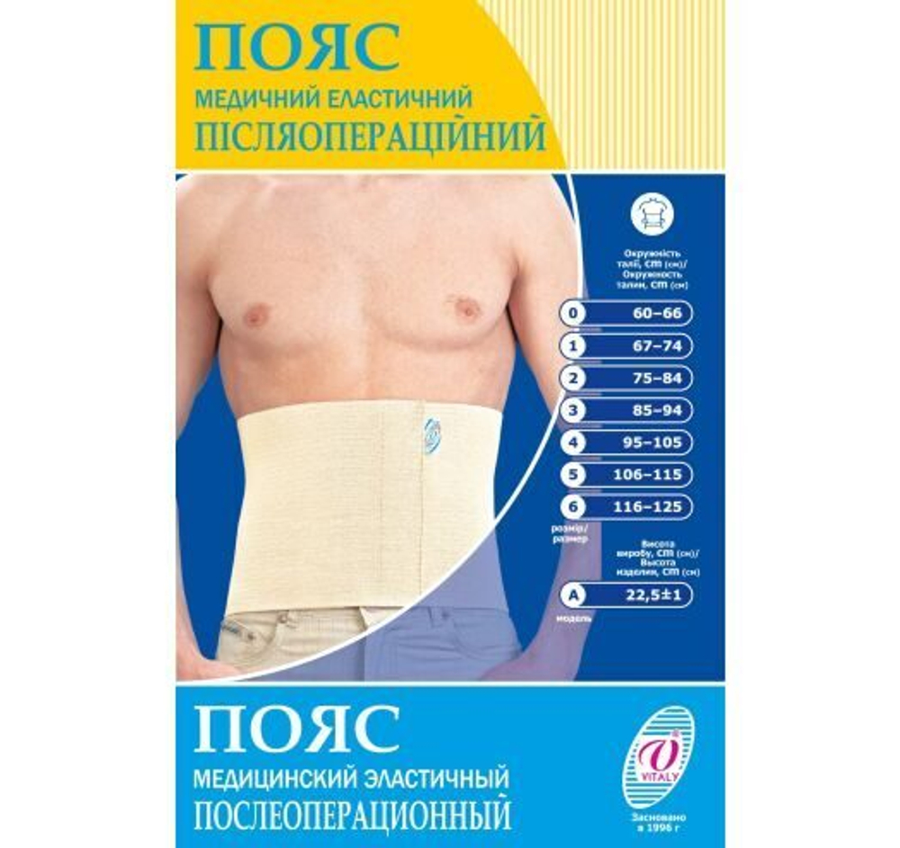 Пояс послеоперационный Витали