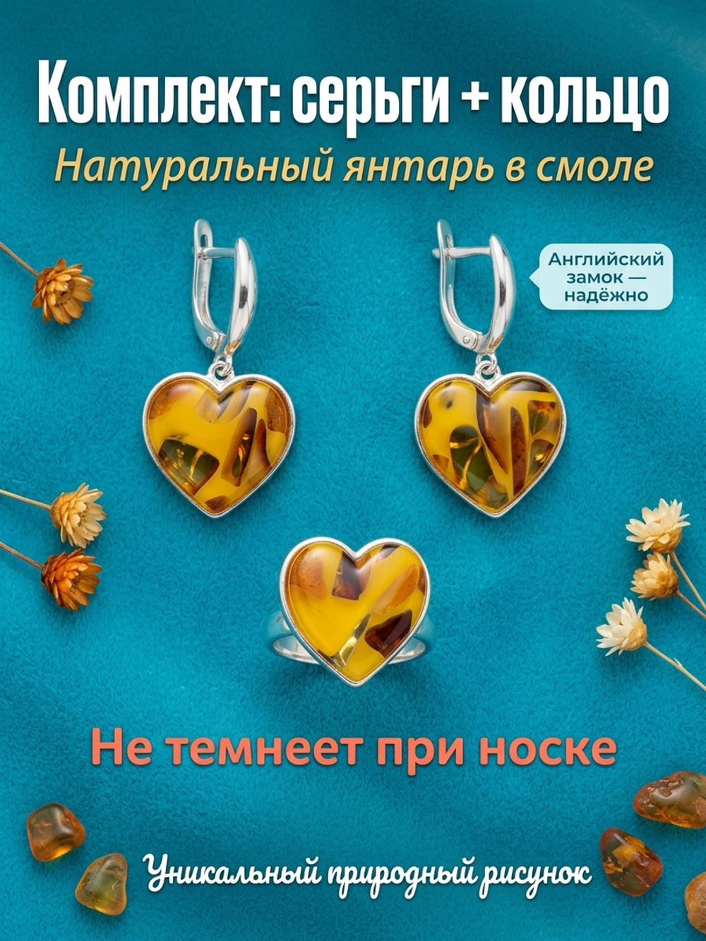 Комплект украшений с янтарём сердце пеструха желтая