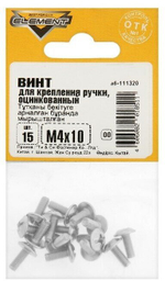 ВИНТ Д/КРЕПЛЕНИЯ РУЧКИ ELEMENT ОЦИНК М4Х10ММ 15ШТ