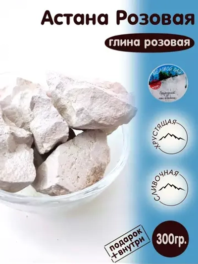 Глина пищевая, для еды, косметическая