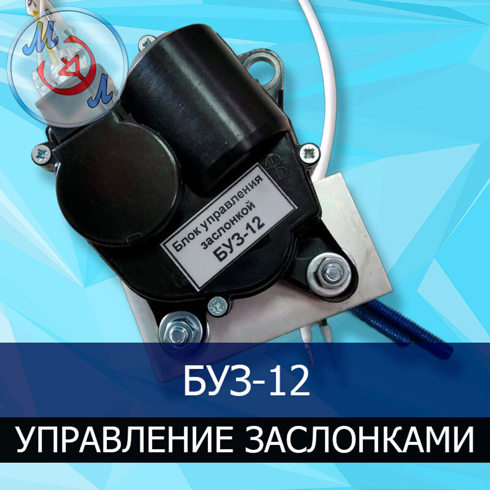 БУЗ-12 блок управления воздушными заслонками инкубатора