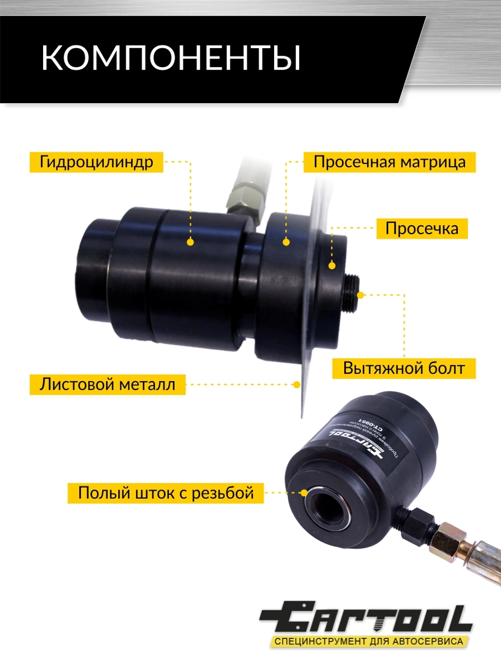 Пробойник ручной гидравлический 9 т., с насосом CT-0951 Car-Tool