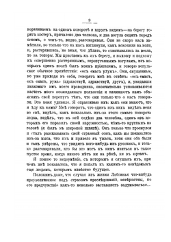 У Вогулов. Очерки и наброски | К.Д. Носилов