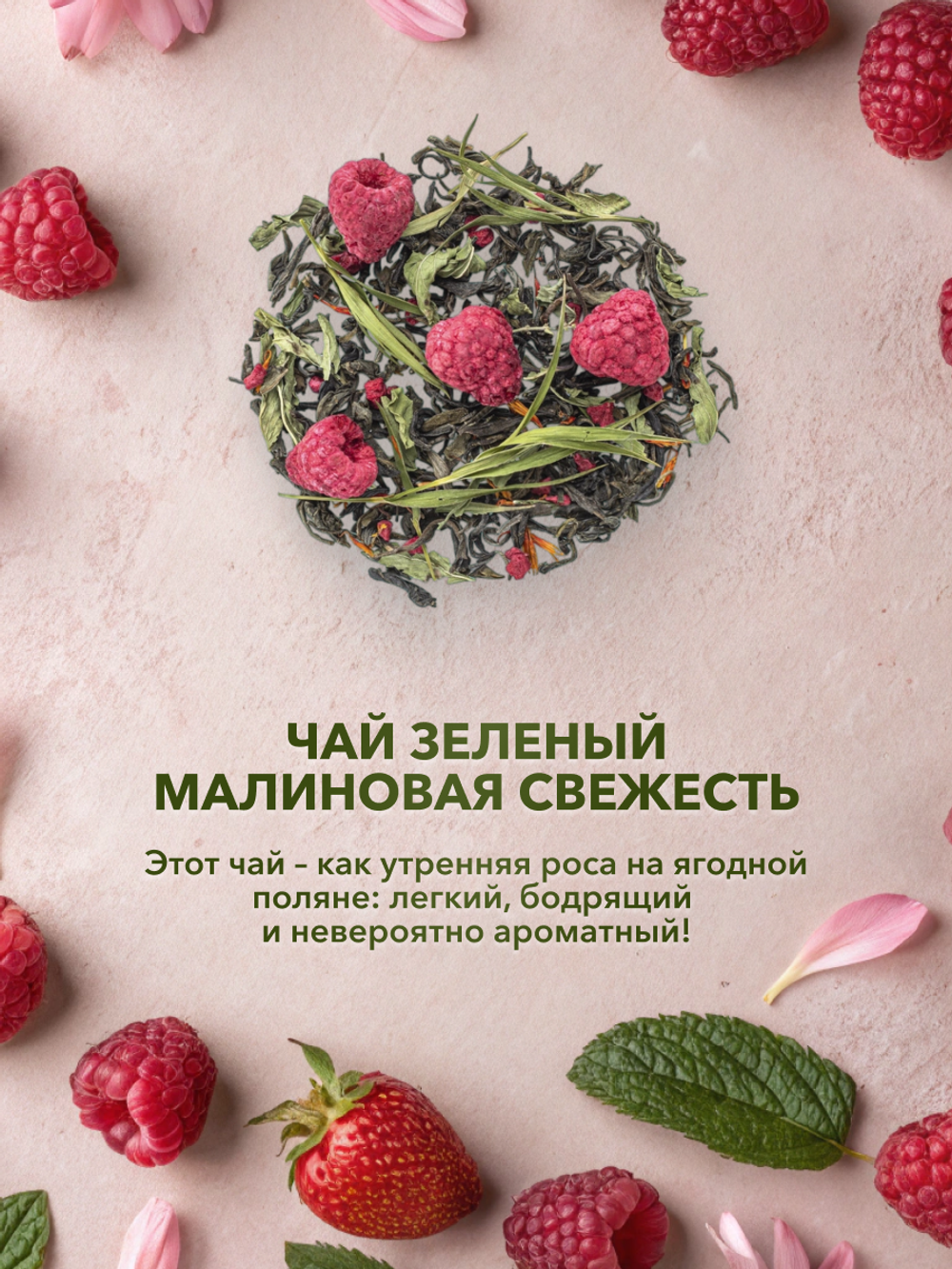 Подарочный набор Малиновая сказка 3 чая