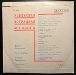 Узбекская Эстрадная Музыка (1979г.)