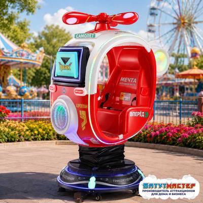 Качалка детская для игровой комнаты «Полетайка» 1,13×0,57×1,03 м