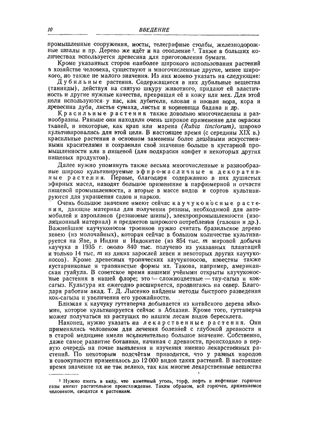 Ботаника. Том 1. Анатомия и морфология | Л.И. Курсанов