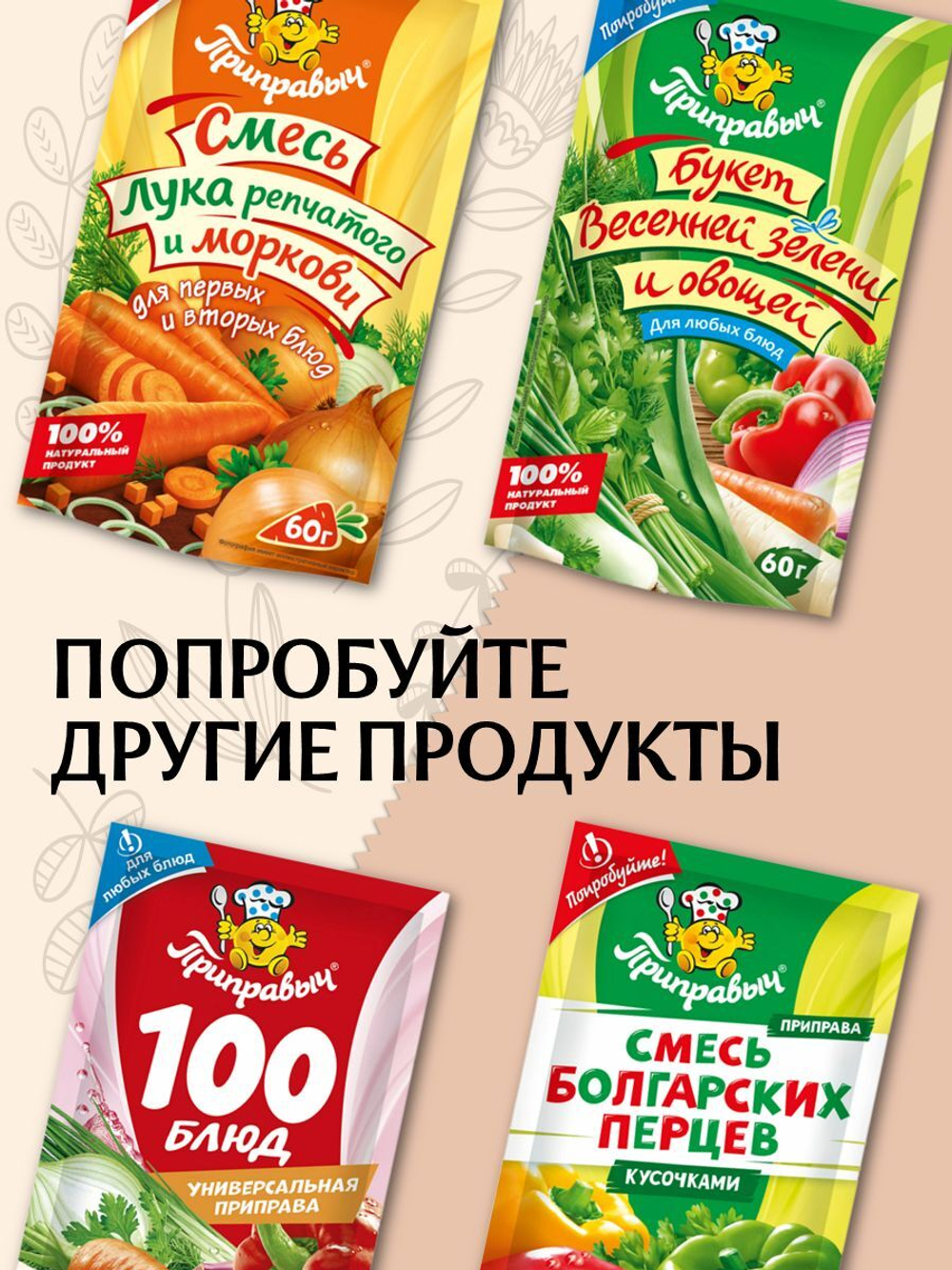Суп быстрого приготовления Гороховый на курином бульоне Приправыч 60гр. 15 шт. 45 порций