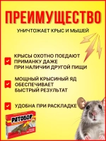 Ратобор отрава от крыс и мышей гель-концентрат 50гр *10шт