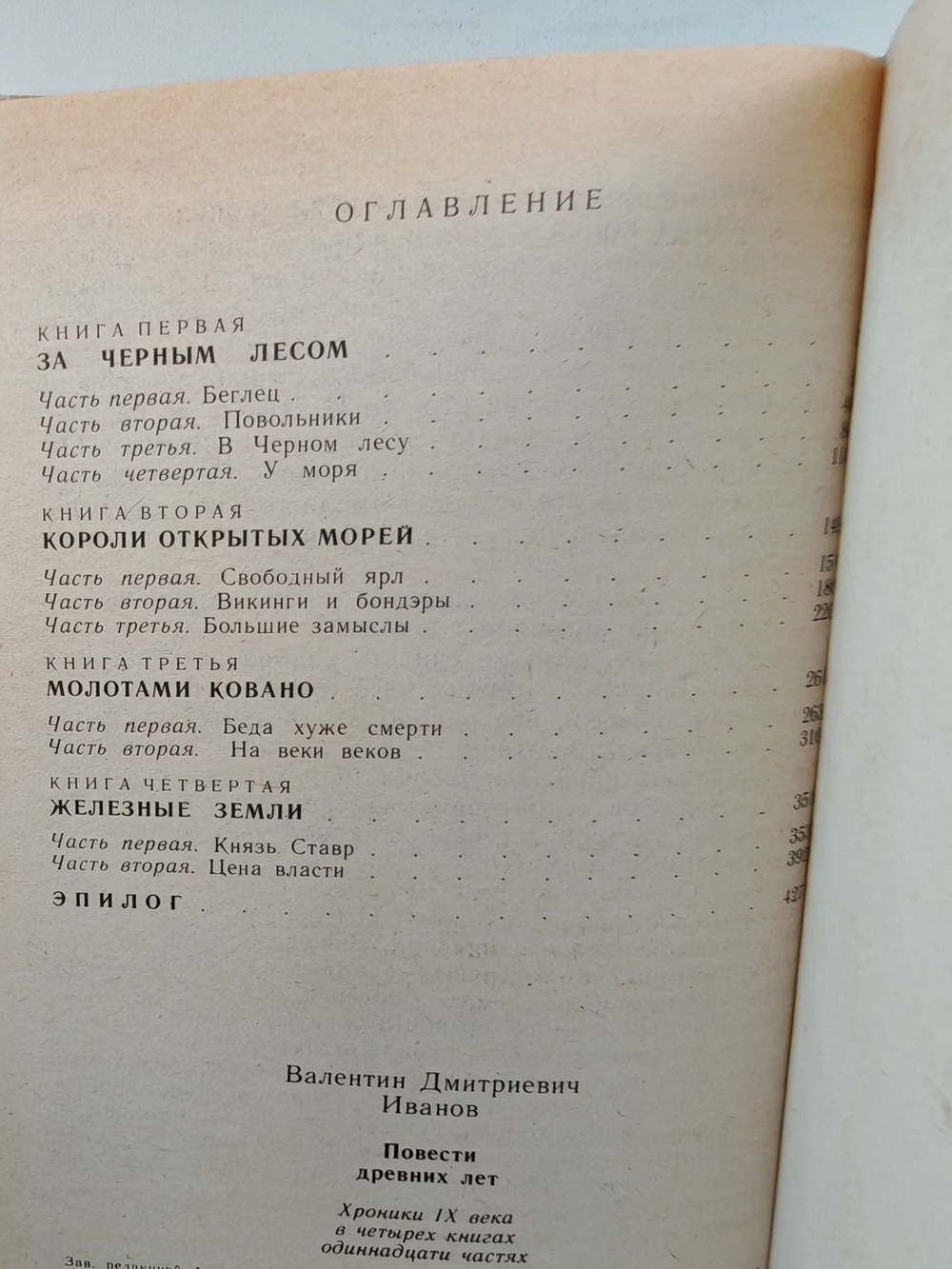 Повести древних лет