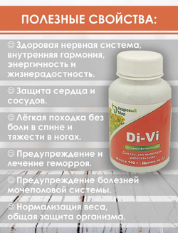 Фитокомплекс DI-VI при малоподвижном образе жизни 140 г
