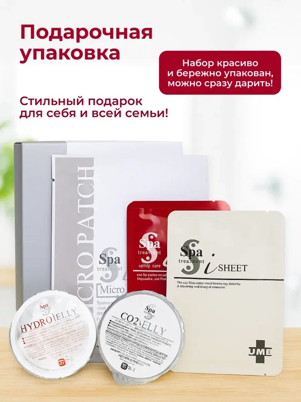 Подарочный набор для женщин: гладкая кожа с патчами и масками от Spa Treatment