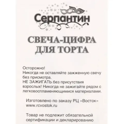 Свеча для торта Цифра Глянец «4» 5,5 см, серебро