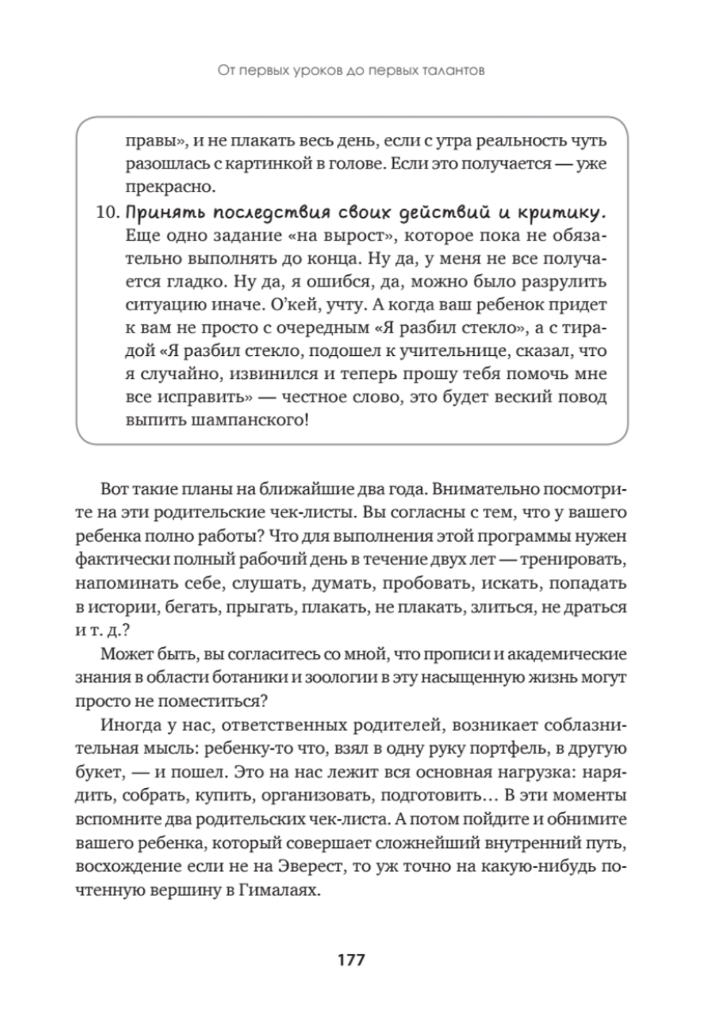 Эмоциональный интеллект для детей и родителей. Учимся понимать и проявлять эмоции, управлять ими