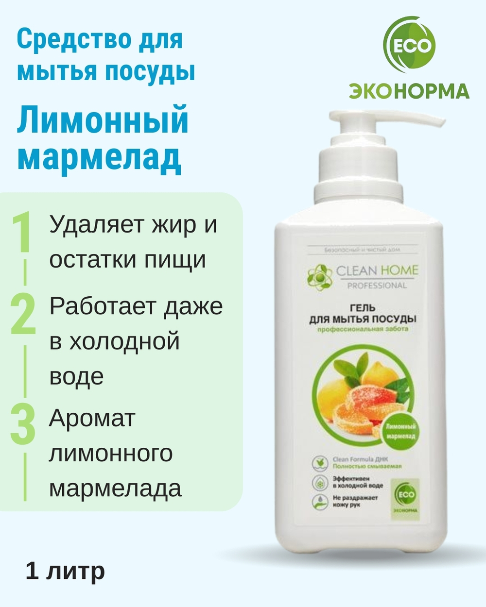 Гель для мытья посуды Лимонный мармелад с дозатором 1 л (5,32 б)