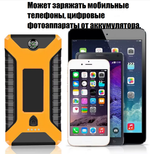 Пуско-зарядное устройство для авто + Power Bank Basson 29B