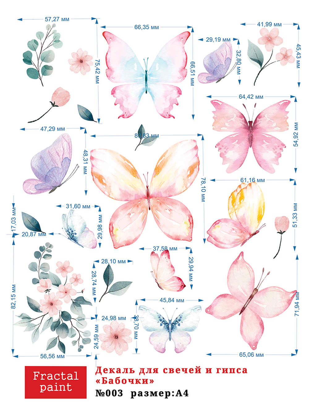 Трансфер переводной - декаль для свечей и гипса бабочки 003