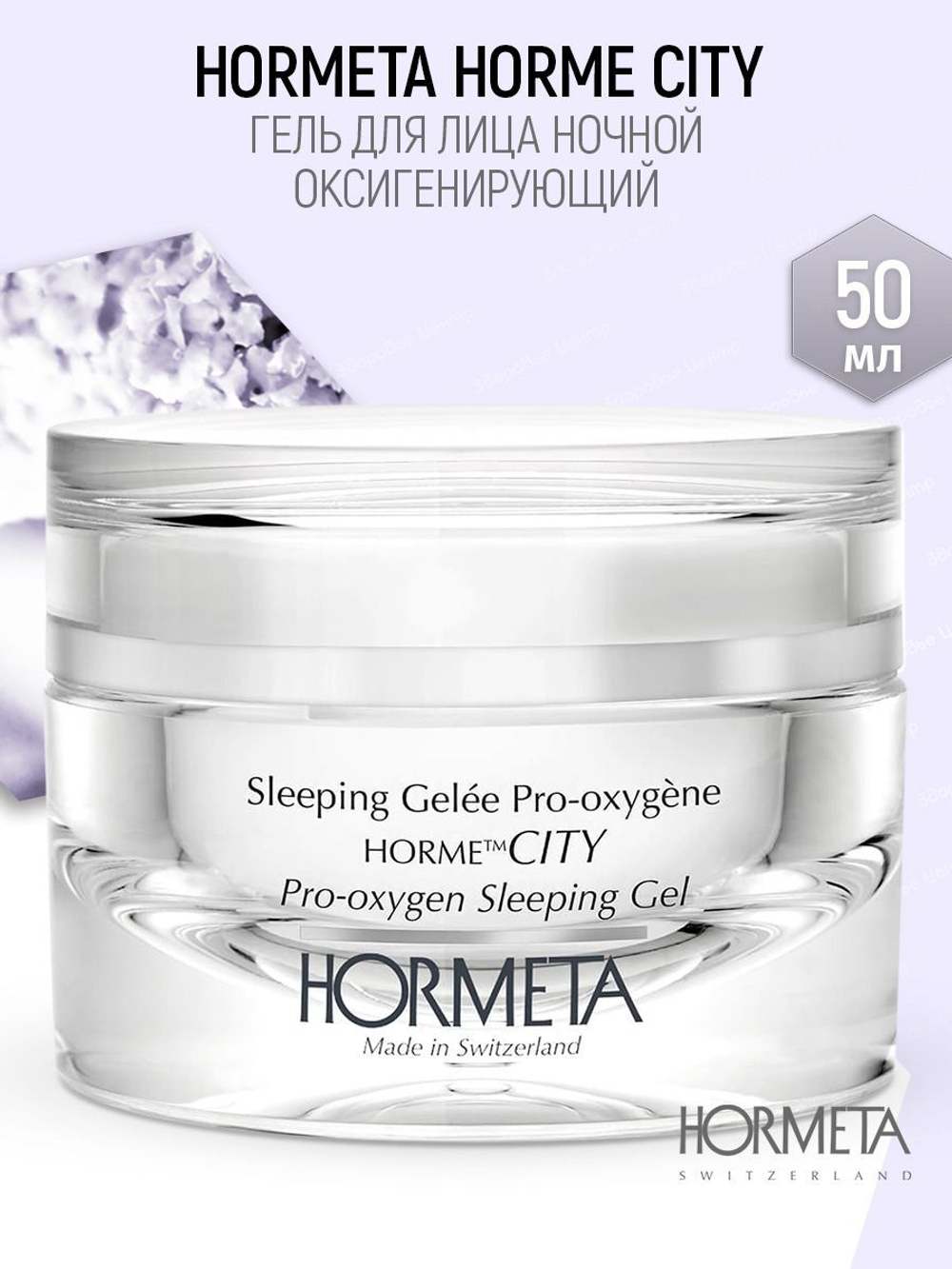 HORMETA Ормета ОрмеСити Гель оксигенирующий ночной Hormeta HormeCity Pro-Oxygen Sleeping Gel 50 мл