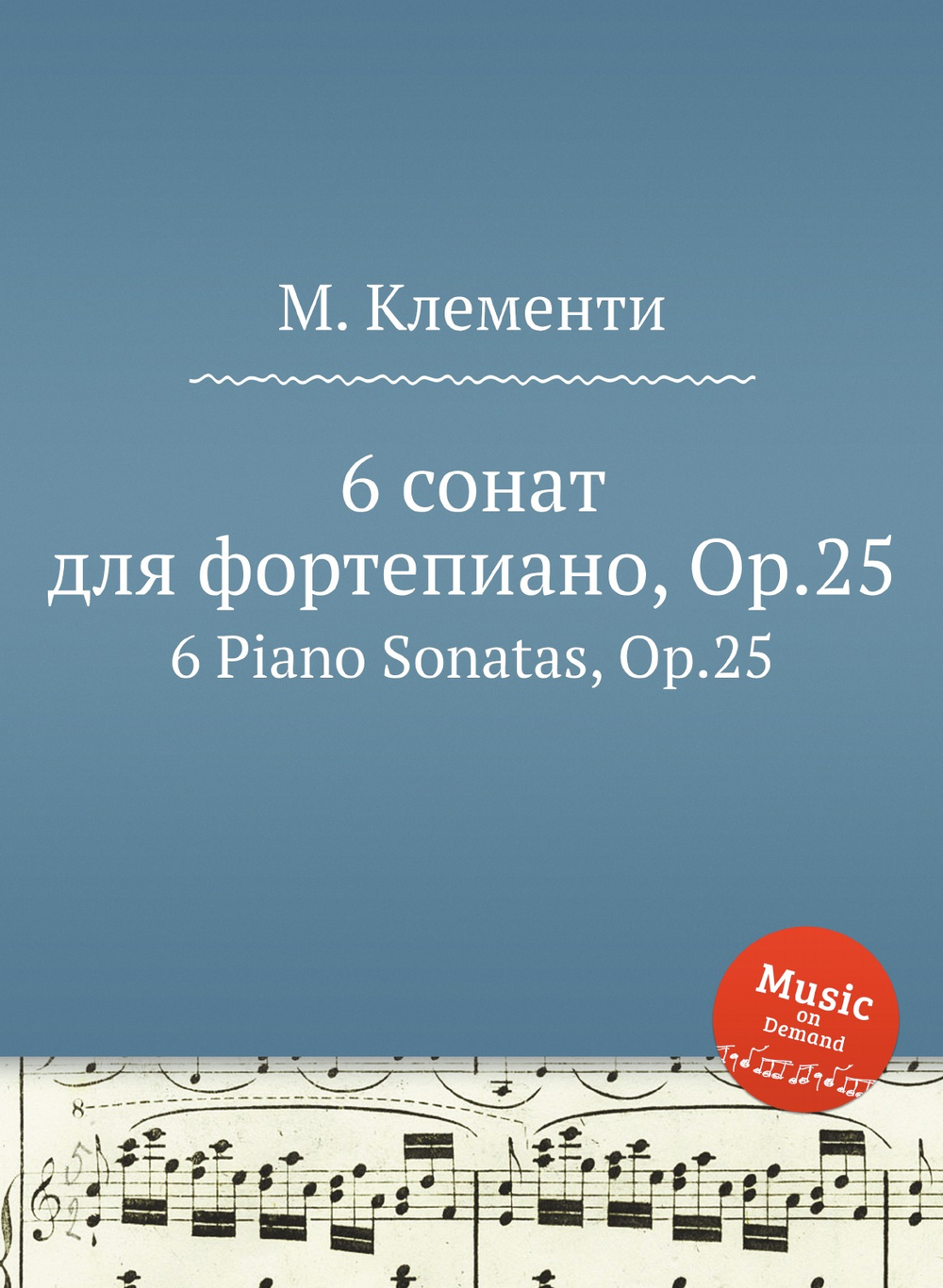 6 сонат для фортепиано, Op.25. 6 Piano Sonatas, Op.25 | М. Клементи