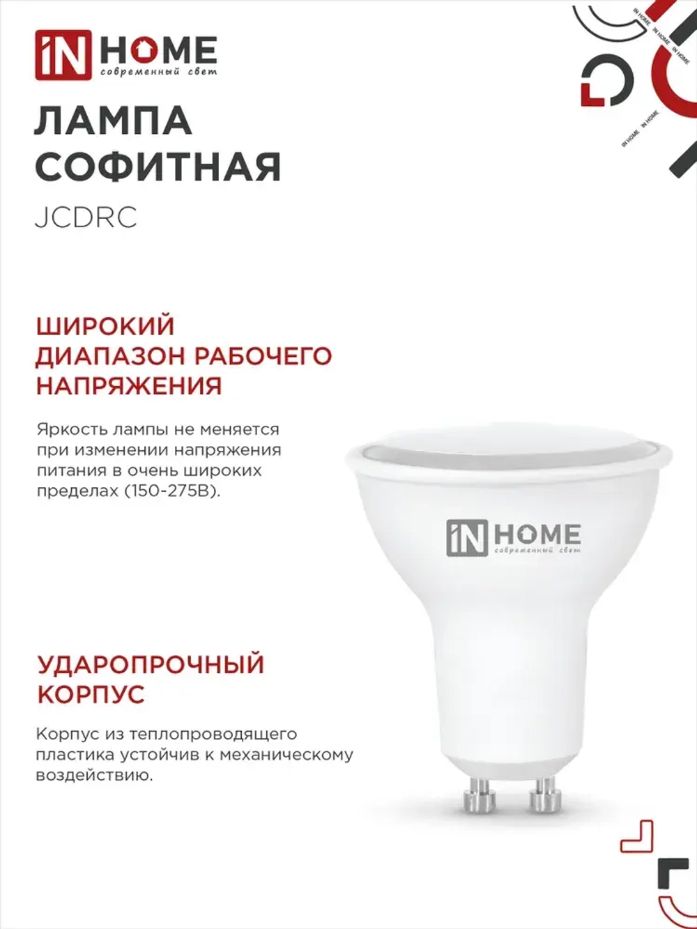 Лампочка светодиодная GU10 11W холодный свет 6500K 990Лм упаковка 4 шт. IN HOME