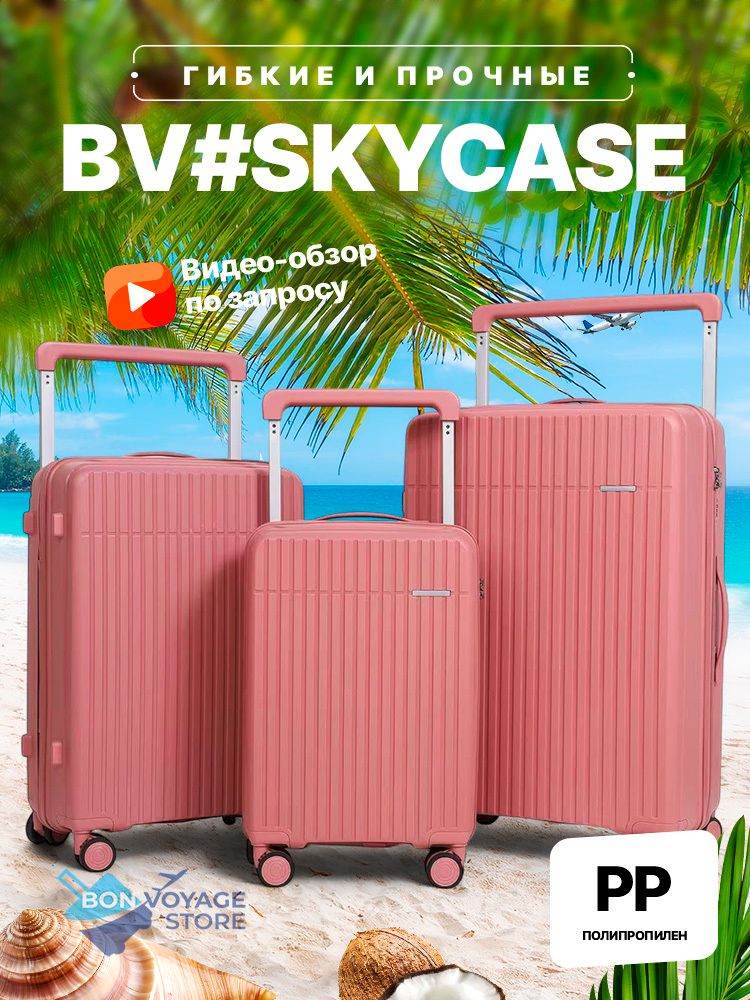 Средний чемодан Bon-Voyage PP Skycase#4, Пудровый, M+