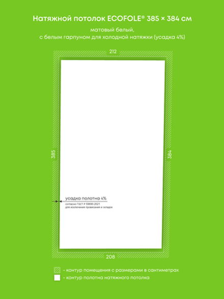 Матовый натяжной потолок 8.1 м2