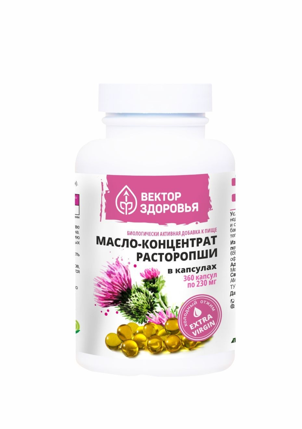 Масло-концентрат расторопши 360 капсул