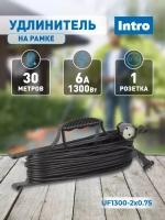 Удлинитель силовой на рамке Intro UF1300 30м без заземления 1 розетка ПВС 2x0.75мм, строительный садовый для газонокосилки и триммера