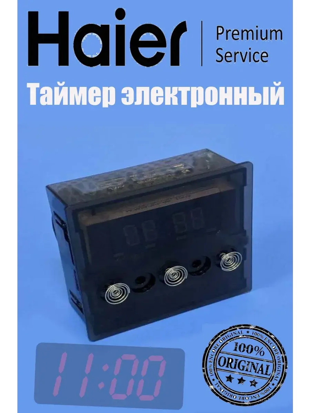 Таймер электронный для электроплит 0530013935 Haier