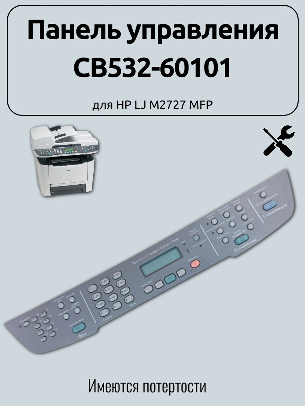 Панель управления CB532-60101 для HP LJ M2727 MFP