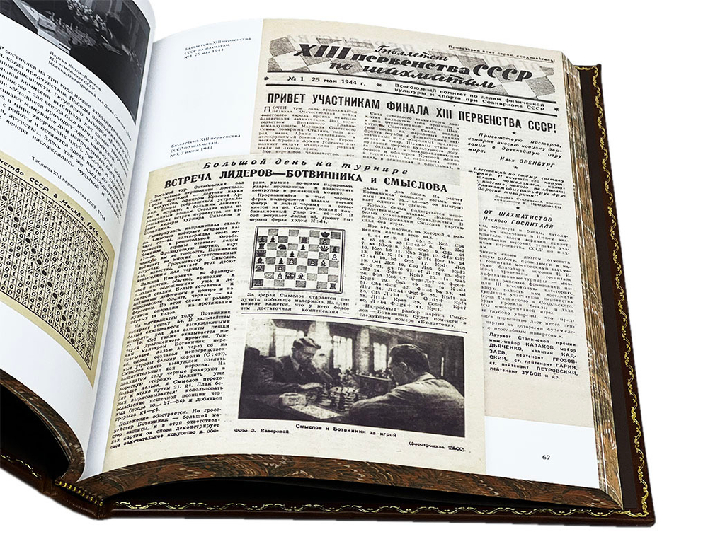 Шахматы в СССР. Иллюстрированная история
