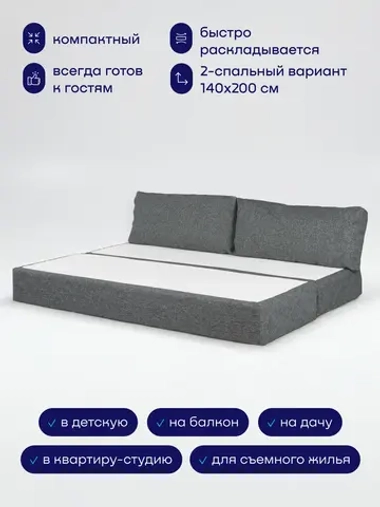 Бескаркасный диван-кровать (трансформер) БайДрим (серый)