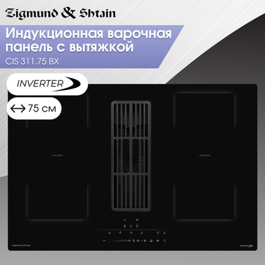 Индукционная варочная панель Zigmund & Shtain CIS 311.75 BX с вытяжкой