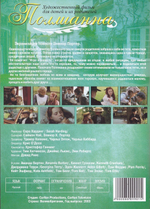 DVD - Поллианна. Художественный фильм